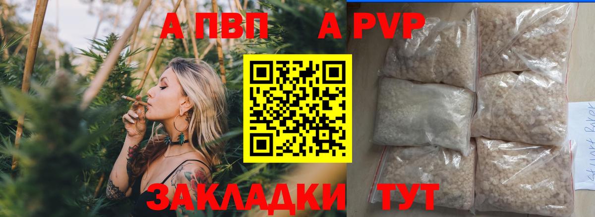 Alpha-PVP Crystall  A-PVP СК КРИС  Бийск  Вход с VPN 