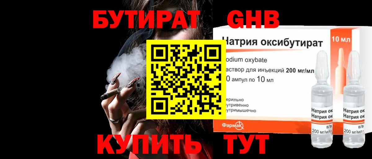 Бутират 99%  Вход с VPN  Бийск 