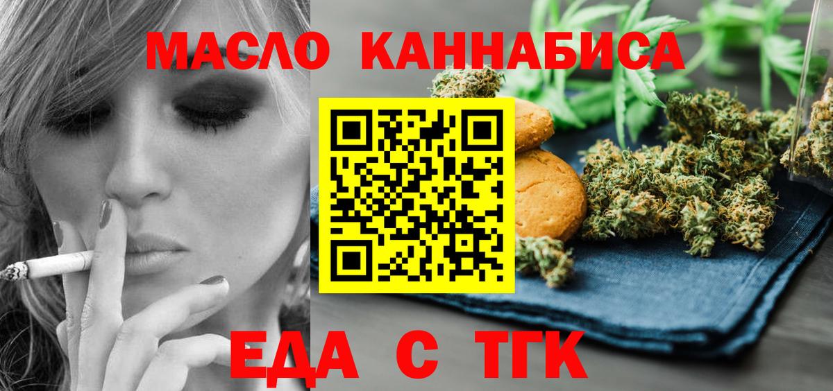 Еда ТГК марихуана Бийск