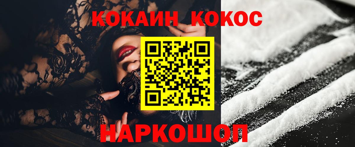 КОКАИН 97%  Вход с VPN  где купить наркотик  Бийск  Cocaine Fish Scale 