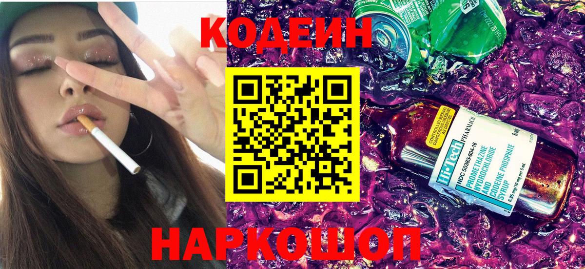Codein напиток Lean (лин)  Кодеиновый сироп Lean напиток Lean (лин)  Бийск  Вход с VPN 