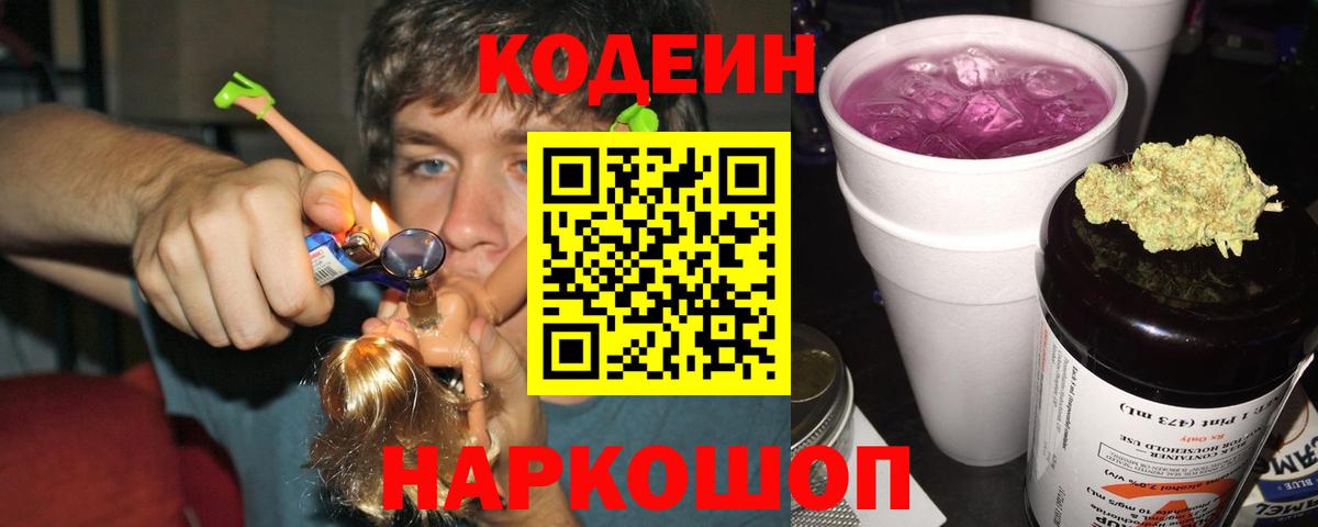 Кодеиновый сироп Lean напиток Lean (лин) Бийск