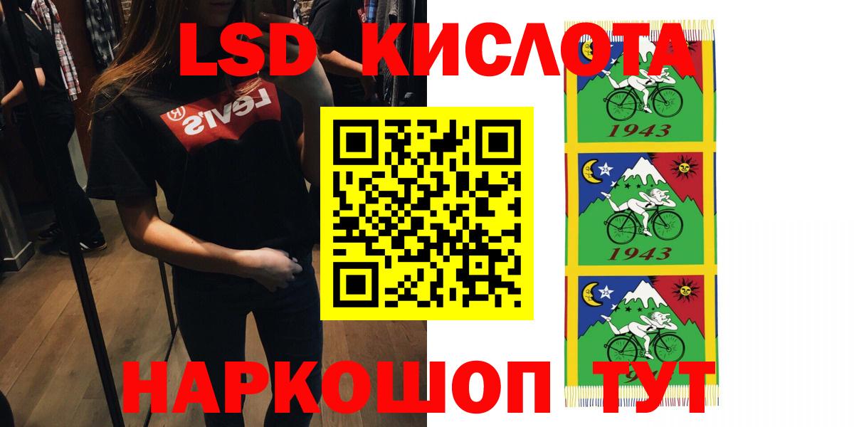 ЛСД экстази кислота Бийск