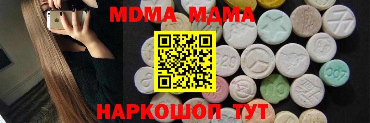 МДМА Molly  Вход с VPN  Бийск  МДМА кристаллы 