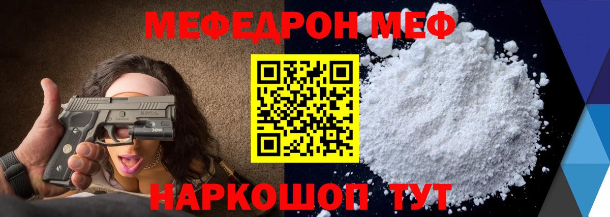 Меф мяу мяу кристаллы Бийск