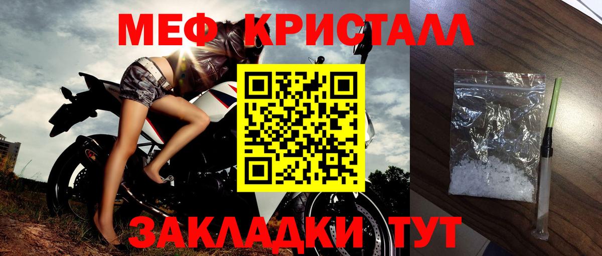 МЕФ  Вход с VPN  Меф  Бийск  МЕФ кристаллы 