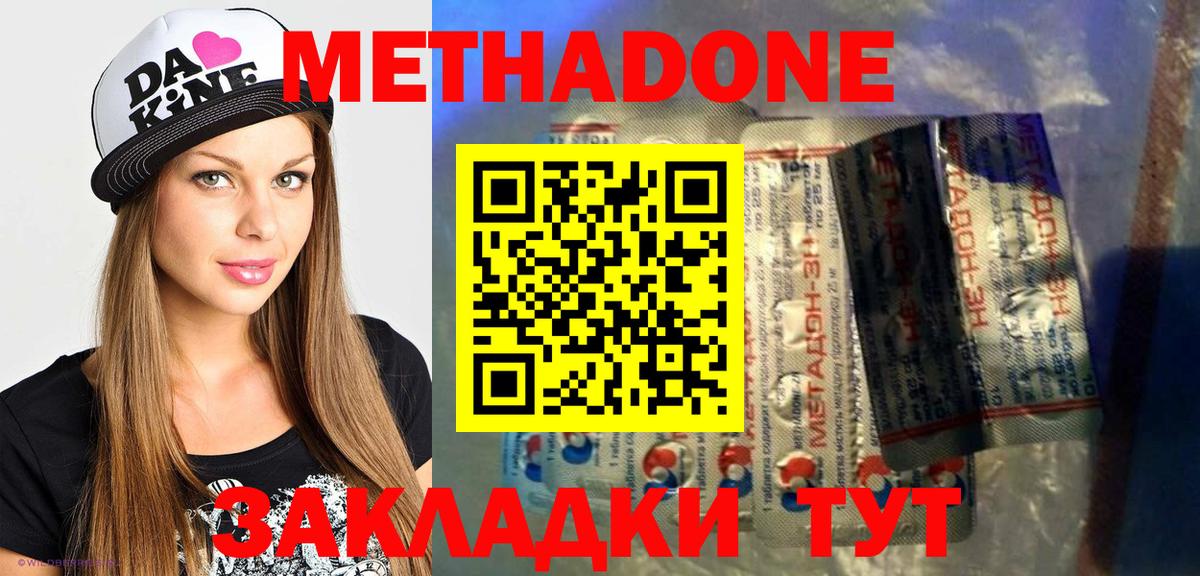 Бийск  МЕТАДОН кристалл  Метадон methadone  MEGA рабочий сайт  Вход с VPN 