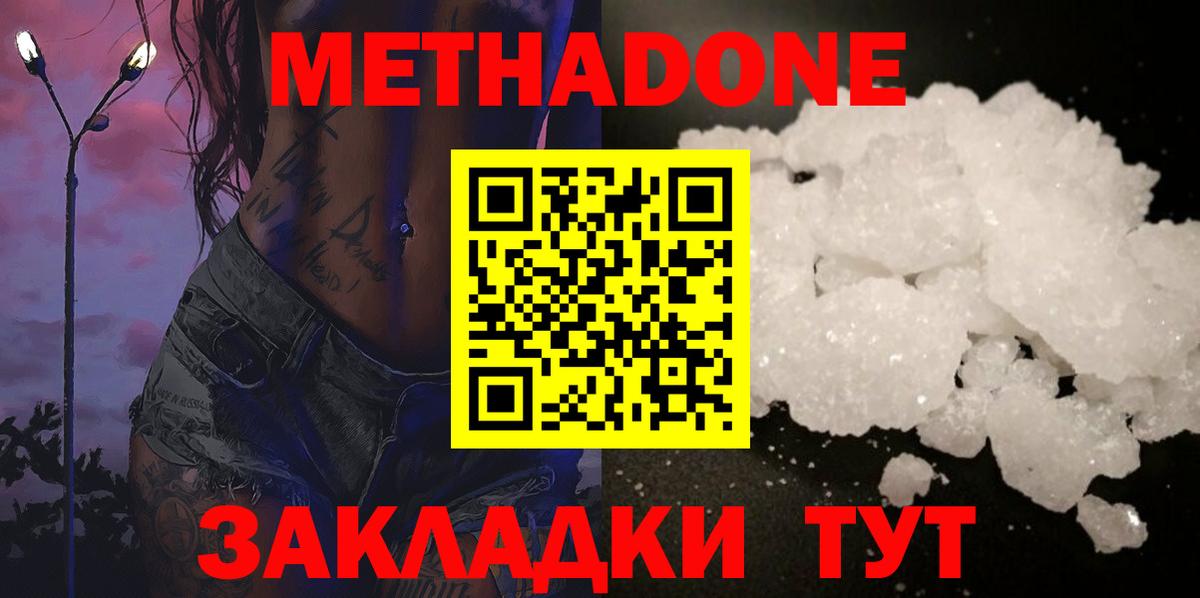 Метадон мёд Бийск
