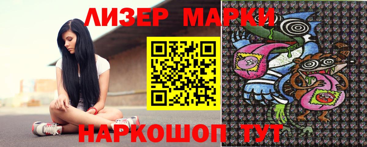 Марки 25I-NBOMe 1500мкг  Вход с VPN  Бийск  Марки 25I-NBOMe 1500мкг 