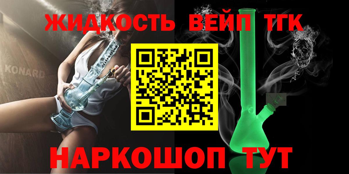 Дистиллят ТГК вейп с тгк Бийск